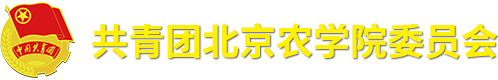 团委